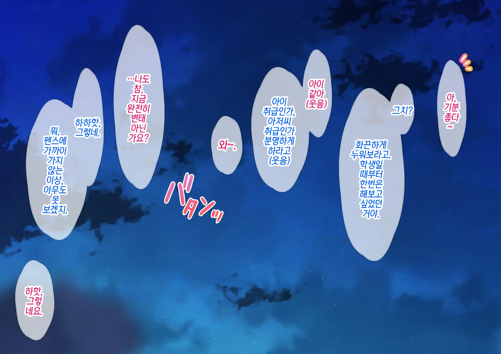 Daremo Inai Bokou Wa JK To Ore No Sex Himitsu Kichi | 아무도 없는 모교는 여고생과 나의 섹스 비밀기지